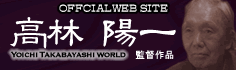 高林陽一「涯てへの旅」 official site